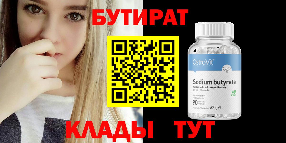 Бутират Butirat  Вход с VPN  Улан-Удэ 