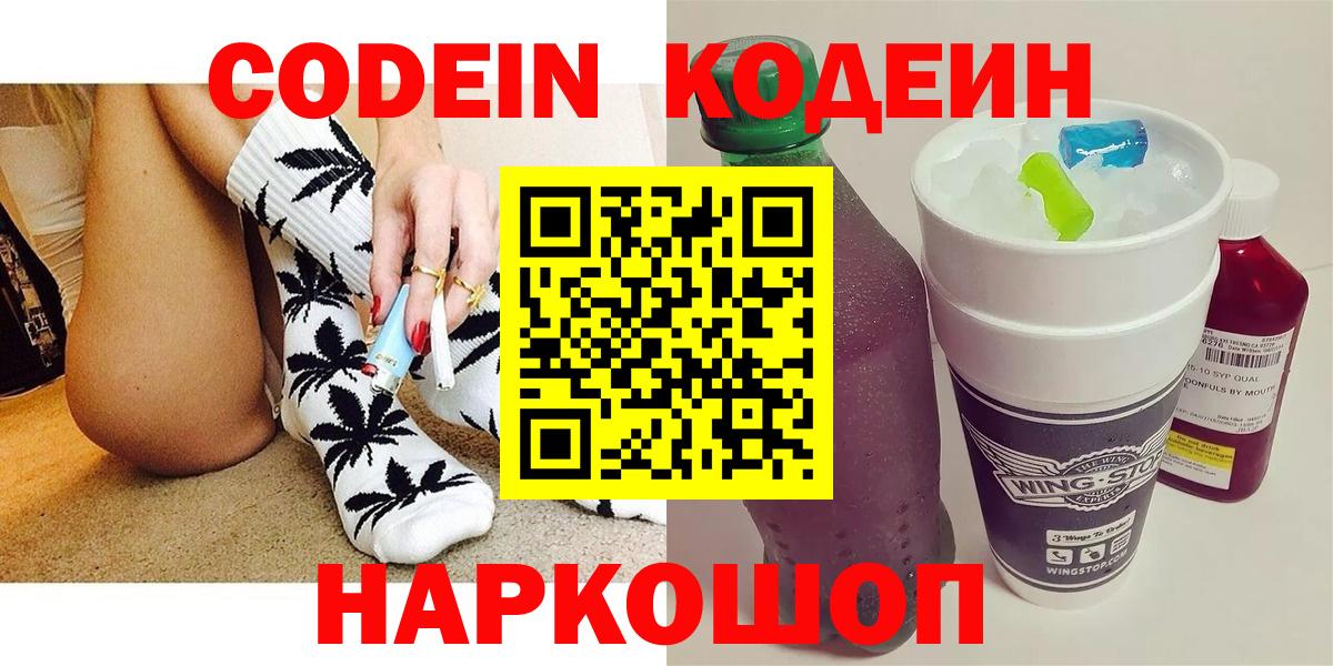 Улан-Удэ  Кодеин напиток Lean (лин)  Вход с VPN 